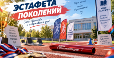 🎉 Эстафета поколений: сила единства и спортивный дух! 🎉
