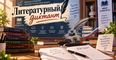 ✍️ Международная просветительская акция «Литературный диктант»! ✍️