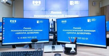 Линия психологической помощи «ШКОЛА ДОВЕРИЯ»